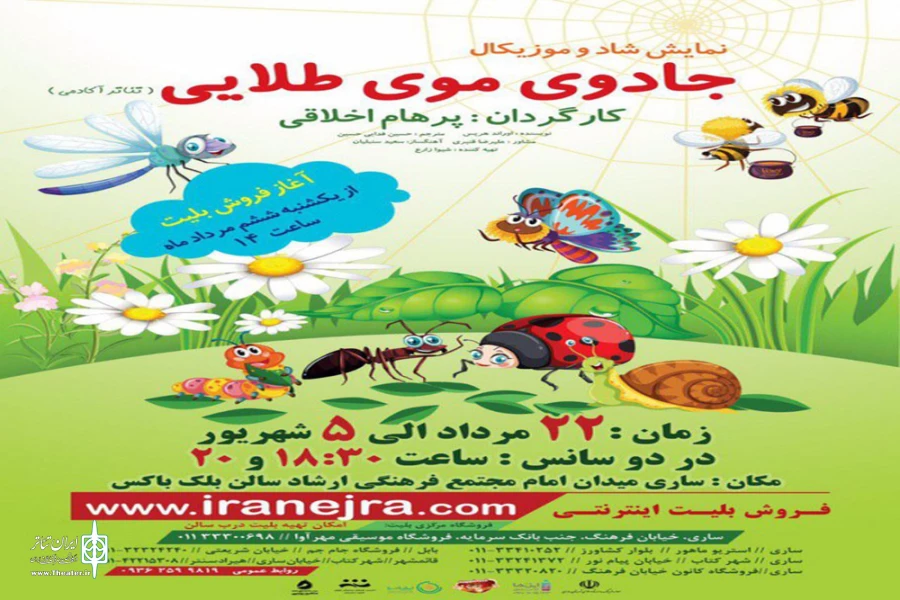رونمایی از پوستر نمایش جادوی موی طلایی در جشن صدسالگی تئاتر کودک 2