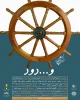 نمایش«و...دود» در ساری به روی صحنه رفت  2