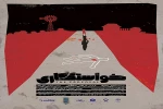 نمایش «خواستگاری»  به روی صحنه رفت 2