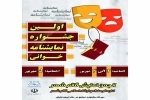 نخستین جشنواره نمایش نامه خوانی قائم شهر 2