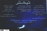 نمایش خیابانی« تیشتر» در ساری به اجرا در آمد 2