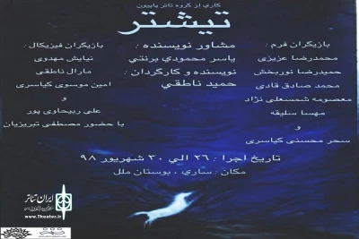 از سوی گروه تئاتر پاپیون:

نمایش خیابانی« تیشتر» در ساری به اجرا در آمد