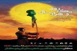 نگاهی بر نمایش عاشورایی«یک‌روز ‌و هزار‌سال»  در فریدونکنار  3