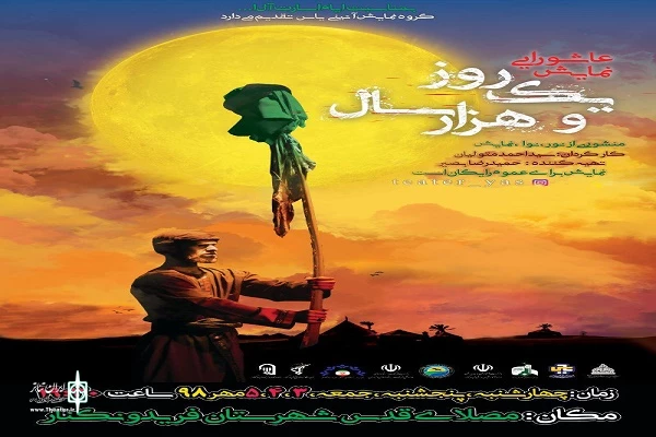 نگاهی بر نمایش عاشورایی«یک‌روز ‌و هزار‌سال»  در فریدونکنار  3