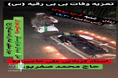 در روستای بوران آمل به اجرا در آمد؛

شبیه خوانی وفات بی بی رقیه (س)
