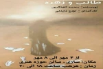 نمایش «طالب و زهره» به روی صحنه رفت  2