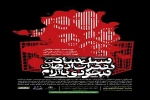 نمایش « سیل ساکن تفکرات اذهان بیخودی ناآرام»  2