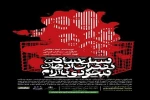 یاداشتی بر نمایش «سیل ساکن تفکرات اذهان بیخودی ناآرام» در بابلسر  2