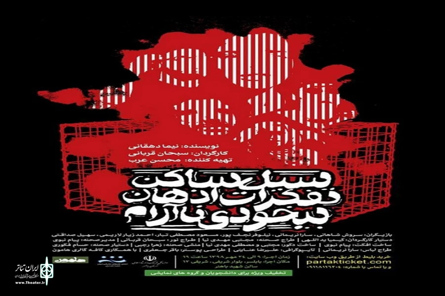 یاداشتی بر نمایش «سیل ساکن تفکرات اذهان بیخودی ناآرام» در بابلسر  2