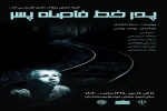 در حوزه هنری ساری به روی صحنه می رود 2