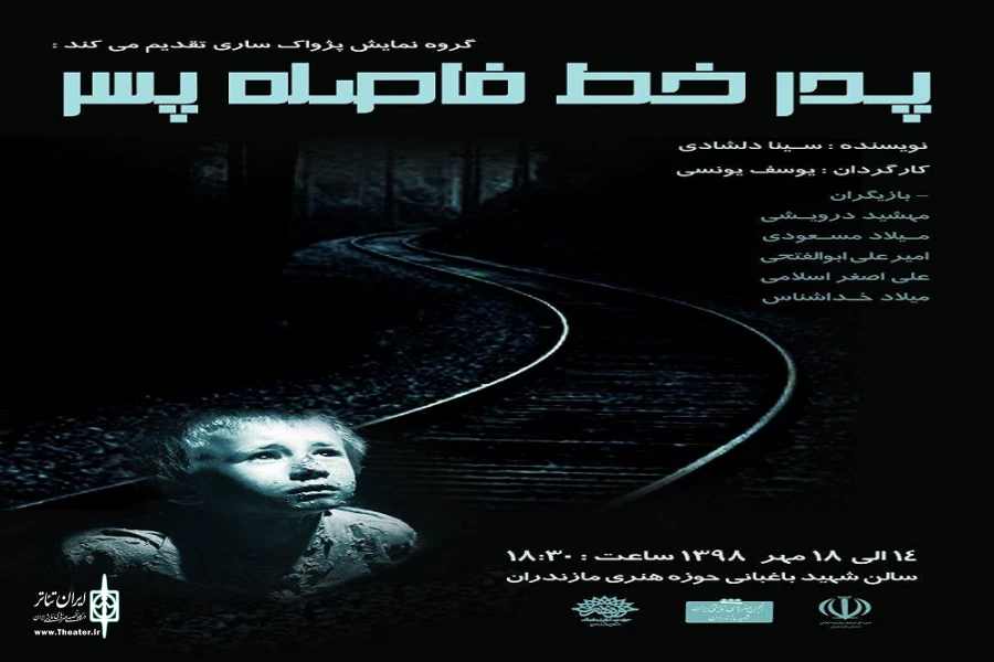 در حوزه هنری ساری به روی صحنه می رود 2