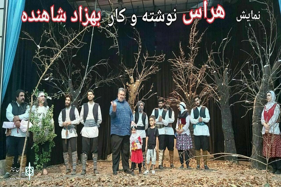 نمای«هراس»  به نویسندگی و کارگردانی بهزاد شاهنده از گروه  نمایشی کله ونگ ساری