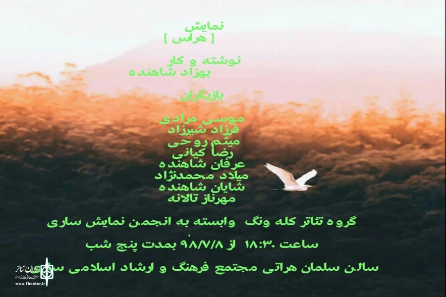 نمایش هایی  برگرفته از آیین های بومی محلی از  بهزاد شاهنده  2
