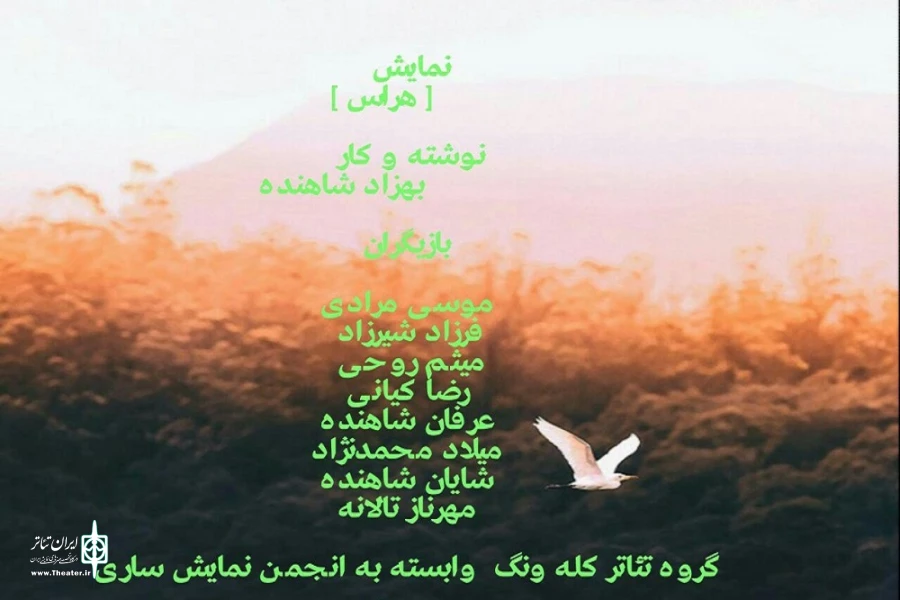 نمایش هایی  برگرفته از آیین های بومی محلی از  بهزاد شاهنده 2