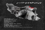 نمایش«پس از برخورد جسم سخت به سر» 
 2