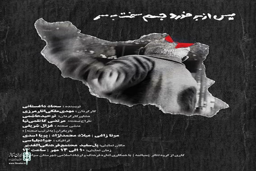 نمایش«پس از برخورد جسم سخت به سر» 
 2