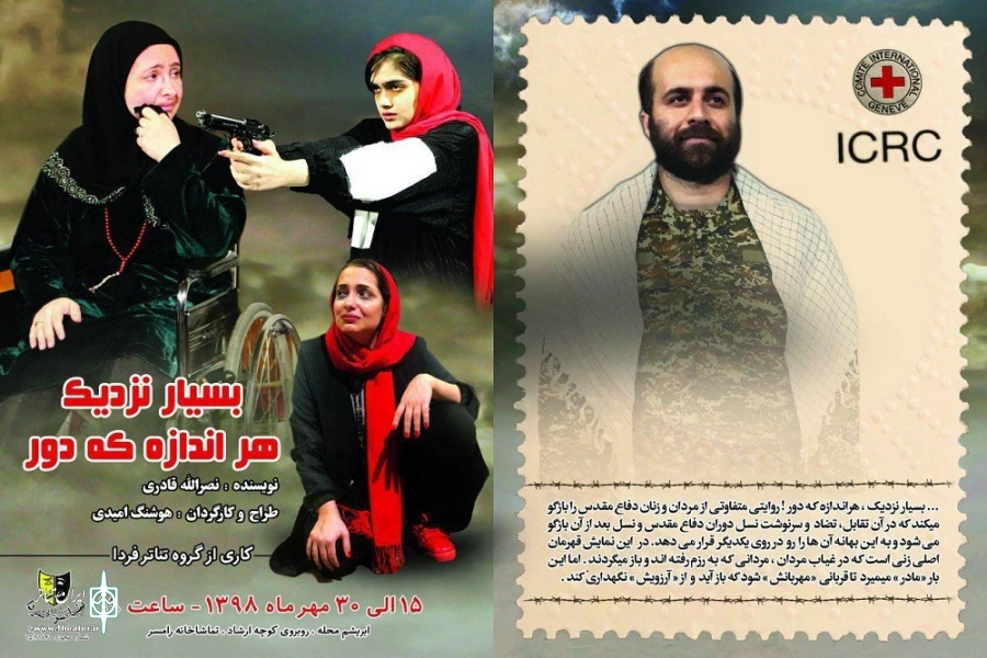 نمایش«بسیار نزدیک هراندازه که دور» به روی صحنه می رود 3
