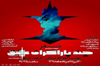 از سوی گروه تئاتر اتللو ؛

نمایش«چند پاراگراف عشق» در قائم شهر روی صحنه رفت