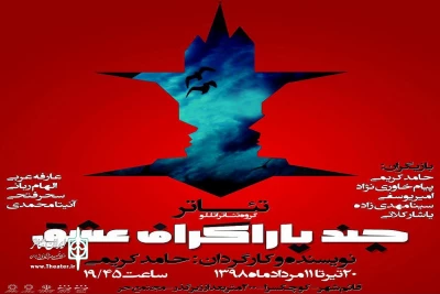 از سوی گروه تئاتر اتللو ؛

نمایش«چند پاراگراف عشق» در قائم شهر روی صحنه رفت
