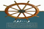 نمایش«ودود » در ساری به روی صحنه رفت 2