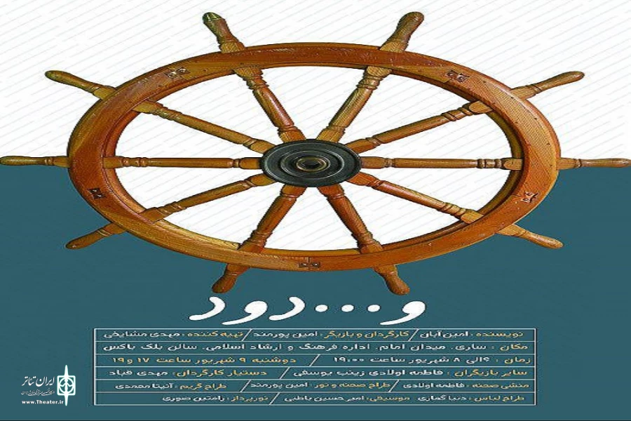 نمایش«ودود » در ساری به روی صحنه رفت 2