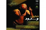 نمایش«و...دود » در ساری به روی صحنه رفت 2