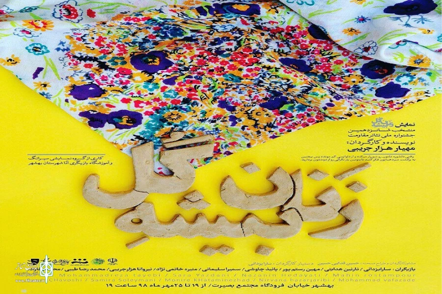 نمایش «زنان بیشه گل» در بهشهر به روی صحنه رفت 2