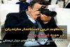 استاندار مازندران به دیدن تئاتر رفت 2