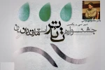 آغاز بازبینی سی و یکمین جشنواره تئاتر استانی مازندران  2