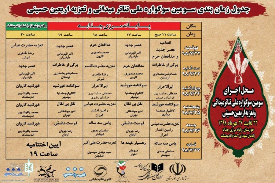 در سومین سوگواره ملی تئاتر میدانی و تعزیه اربعین حسینی به اجرا رفت 7