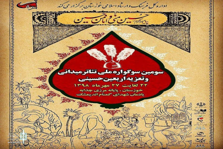 در سومین سوگواره ملی تئاتر میدانی و تعزیه اربعین حسینی به اجرا رفت 8