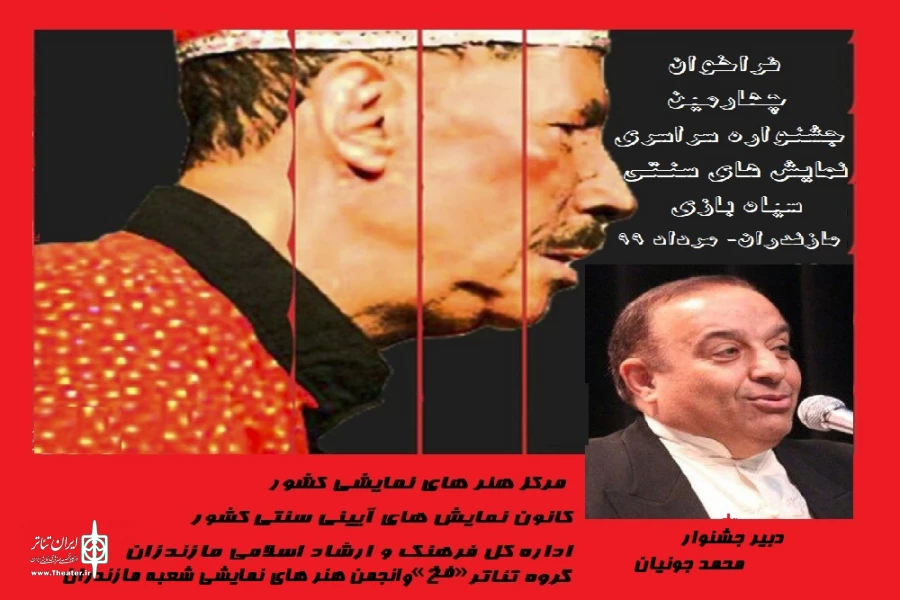 فراخوان چهرمین جشنواره سیاه بازی