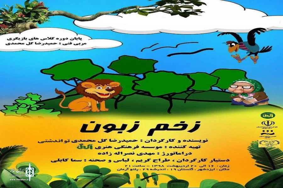 نمایش موزیکال زخم زبون به نویسندگی و کارگردانی حمیدرضا گل محمدی تواندشتی اردی بهشت ماه 98 در ایزدشهر شهرستان نور به روی صحنه رفت
