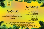 نمایش موزیکال زخم زبون به نویسندگی و کارگردانی حمیدرضا گل محمدی تواندشتی اردی بهشت ماه 98 در ایزدشهر شهرستان نور به روی صحنه رفت