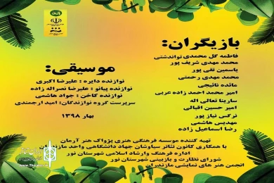 نمایش موزیکال زخم زبون به نویسندگی و کارگردانی حمیدرضا گل محمدی تواندشتی اردی بهشت ماه 98 در ایزدشهر شهرستان نور به روی صحنه رفت