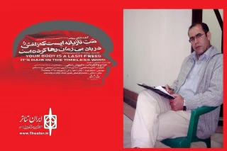 کارگردان نمایش «تنت تازیانه‌ای است که زلفش را در باد بی‌زمان رها کرده»:

استفاده از داوران غیر بومی نشانگر عدالت در انتخاب است