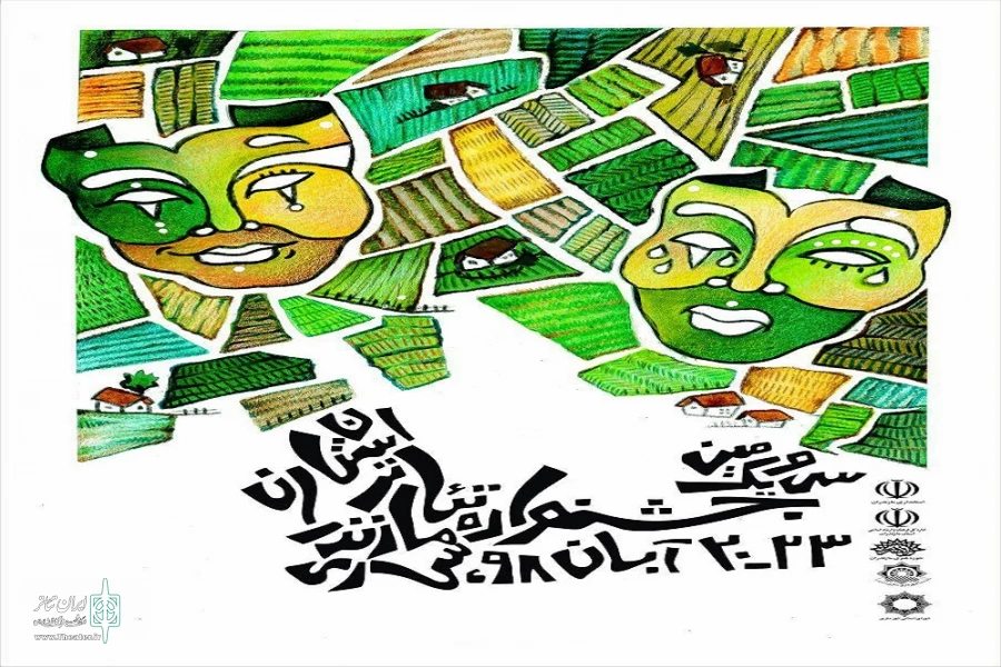 آیین رونمایی از پوستر سی و یکمین جشنواره تئاتر استان مازندران 3
