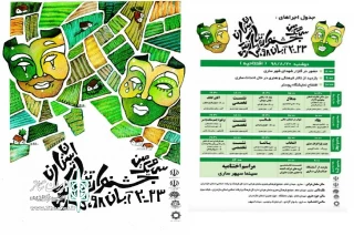 جدول اجرا های سی و یکمین جشنواره تئاتر استان مازندران