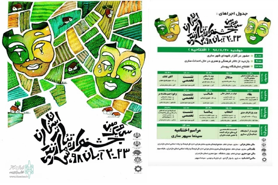 جدول اجرا های سی و یکمین جشنواره تئاتر استان مازندران  2