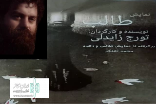 کارگردان نمایش «طالب»:

سی و  یکمین جشنواره تئاتر مازندران از لحاظ کمی و کیفی کم نظیر است