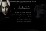 یش انتخاب