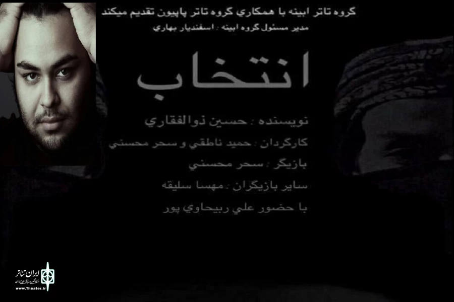 یش انتخاب