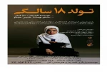 نکته مثبت سی و یکمین جشنواره تئاتر استان مازندران به حساب می آید 2