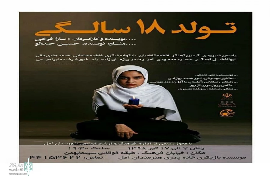 نکته مثبت سی و یکمین جشنواره تئاتر استان مازندران به حساب می آید 2