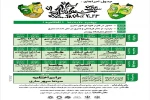 جدول اجرا های سی و یکمین جشنواره تئاتر استان مازندران اعلام شد. 2