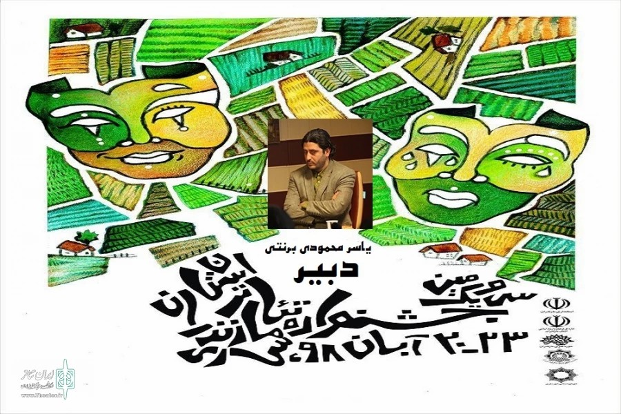 جدول نهایی اجرا های سی و یکمین جشنواره تئاتر استان مازندران اعلام شد 2