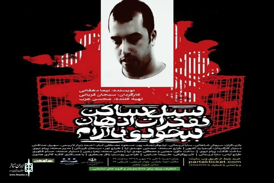 سبحان قربانی