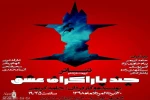 داوران در این دوره از جشنواره از سطح  اطلاعات، دانش و تجربه بالای تئاتری وارد قضاوت شدند 2