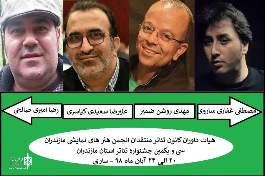 داوران کانون منتقدان تئاتر مازندران برترین های جشنواره سی و یکم استانی را انتخاب می کنند 2