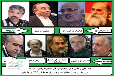 توسط داوران کانون پیشکسوتان تئاتر مازندران در کنار داوران اصلی

برترین های سی و یکمین جشنواره تئاتر استانی  انتخاب می‌شوند